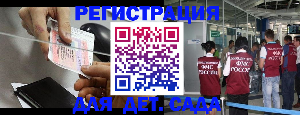временная регистрация для школы в Данкове