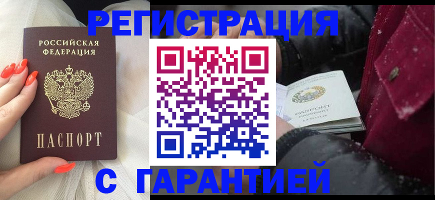 прописка в Данкове