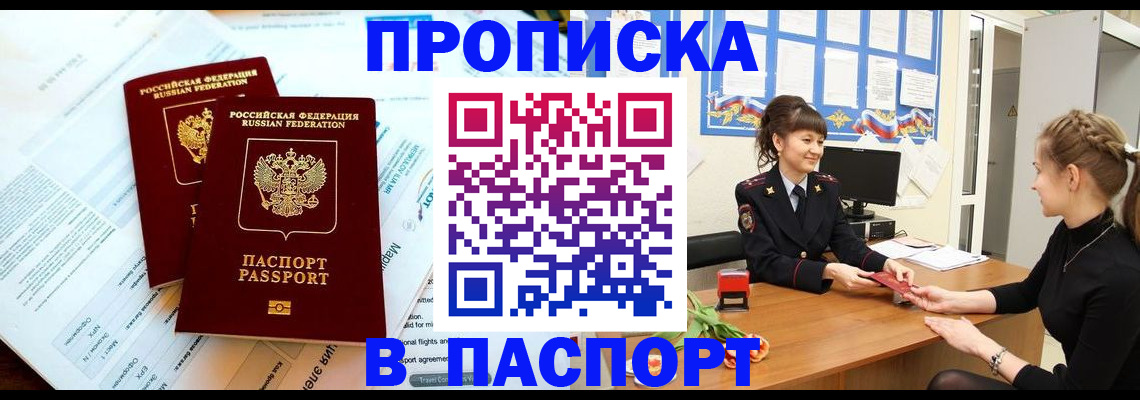 прописка штамп в Данкове