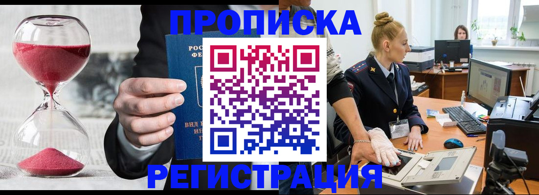 прописка гарантия в Данкове
